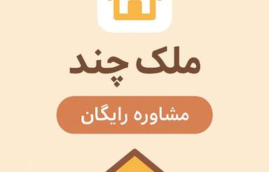 فروش اداری 100 متر در قارن