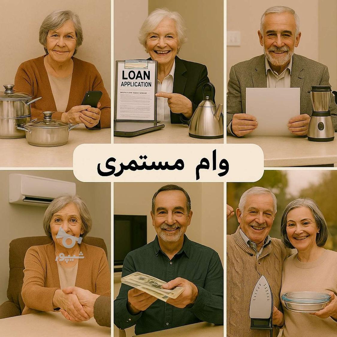 وام همه چی 300