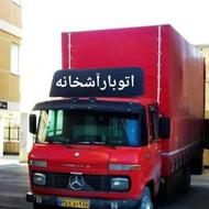 باربری آشخانه