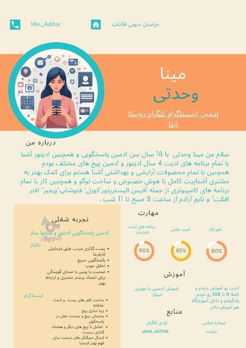ادمین هستم با سابقه کاری 4 سال - مینا وحدتی