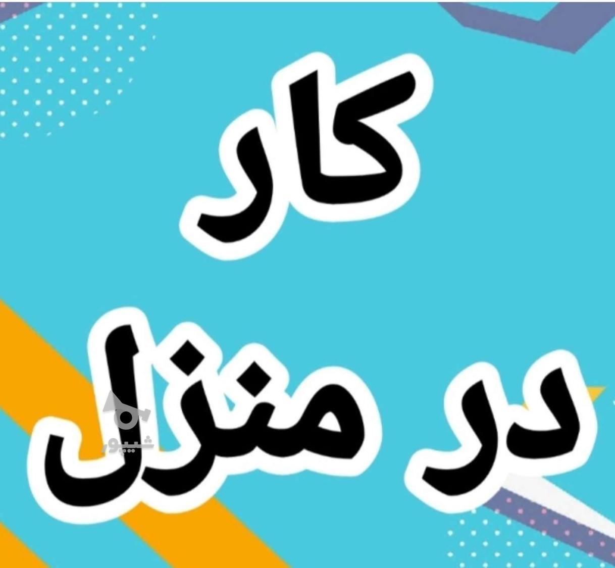 کار در منزل با گوشی - علیرضا