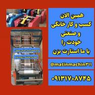 دستگاه های سه کاره نایلون و سفره