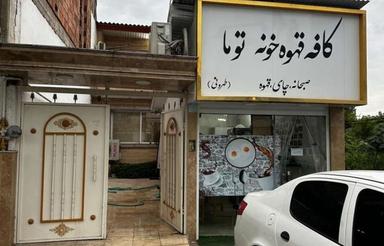 اجاره مغازه 15 متر در بلوار منفرد