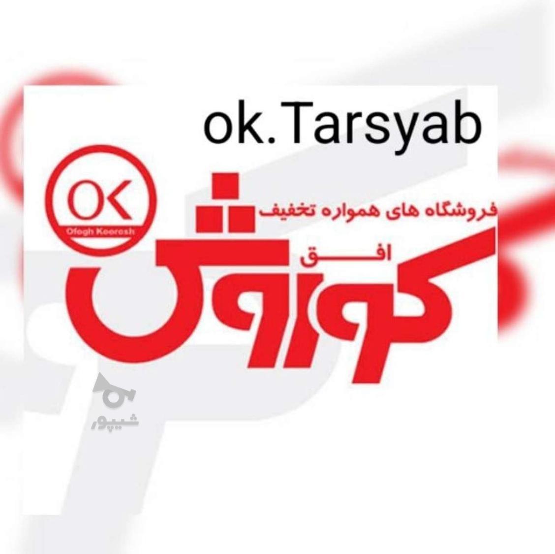 کارگر برای فروشگاه افق کوروش - undefined