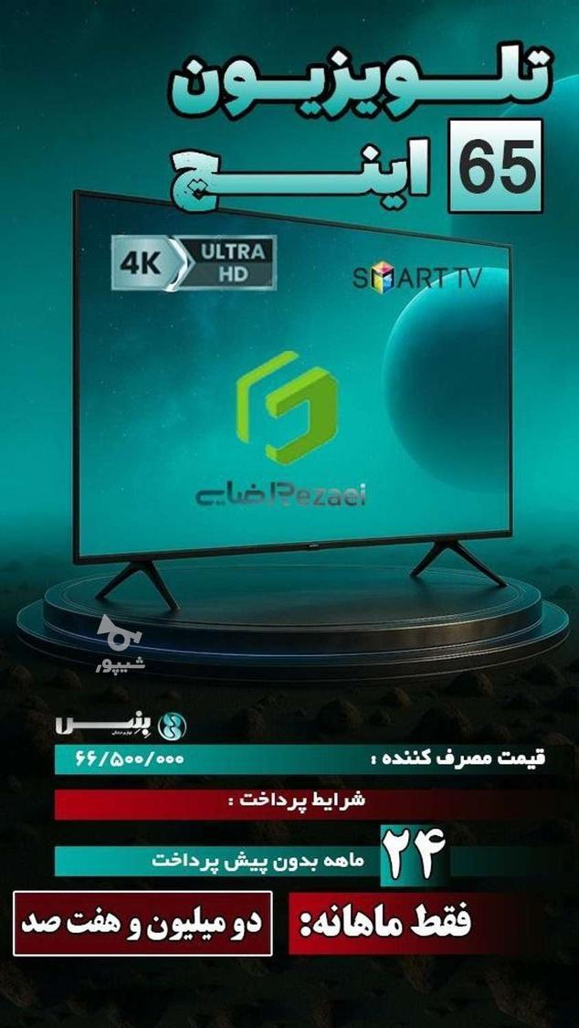 فروش اقساطی لوازم خانگی