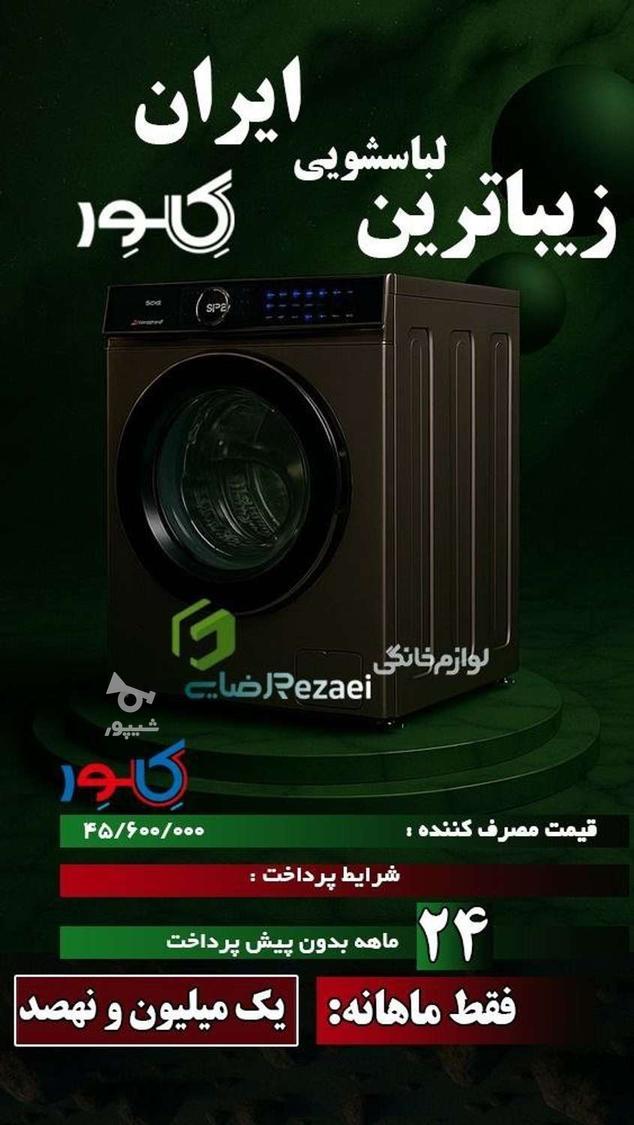 فروش اقساطی لوازم خانگی