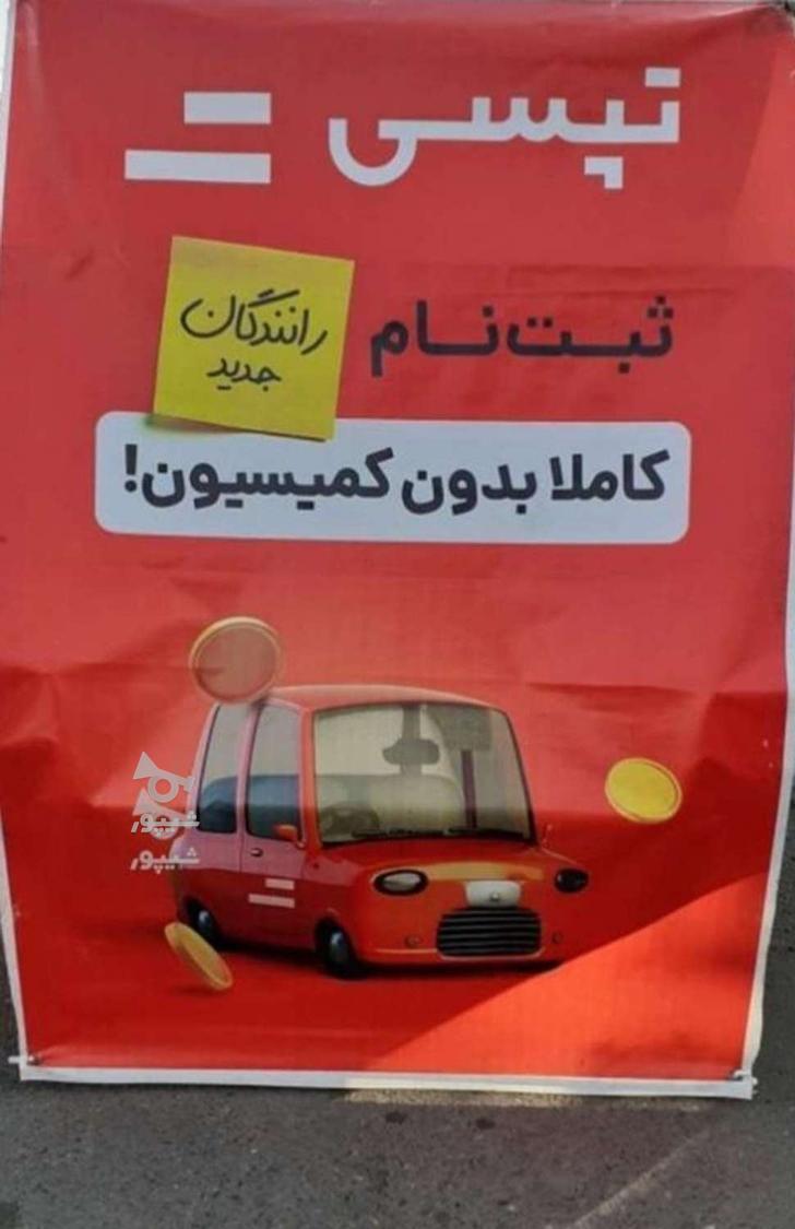 جذب راننده تپسی - undefined