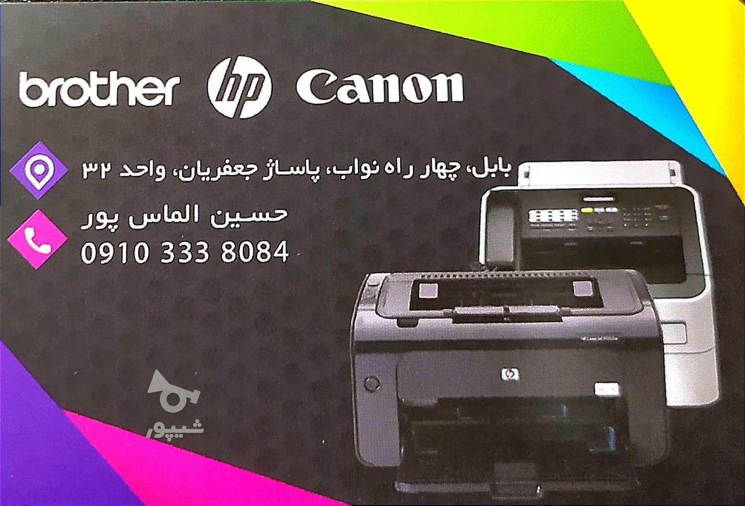 شارژ کارتریج و خدمات تعمیر پرینتر با بهترین کیفیت