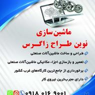 طراحی و ساخت ماشین‌آلات صنعتی و کشاورزی