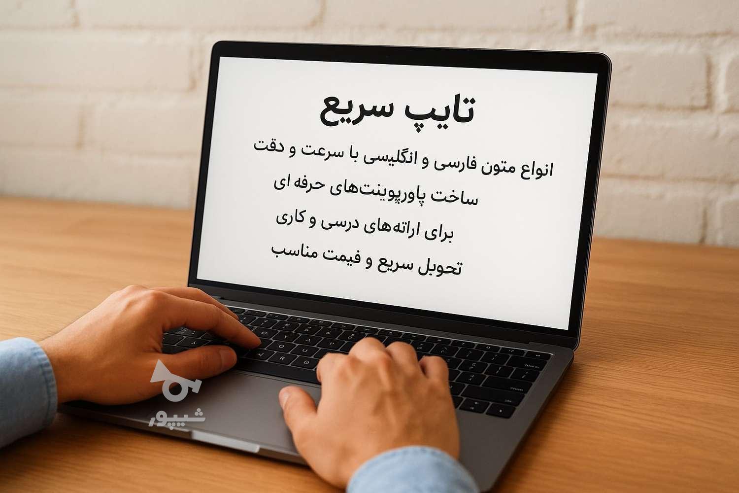 تایپ و پاورپوینت - undefined