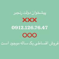 سیمکارت همراه اول 0912.155.33.48