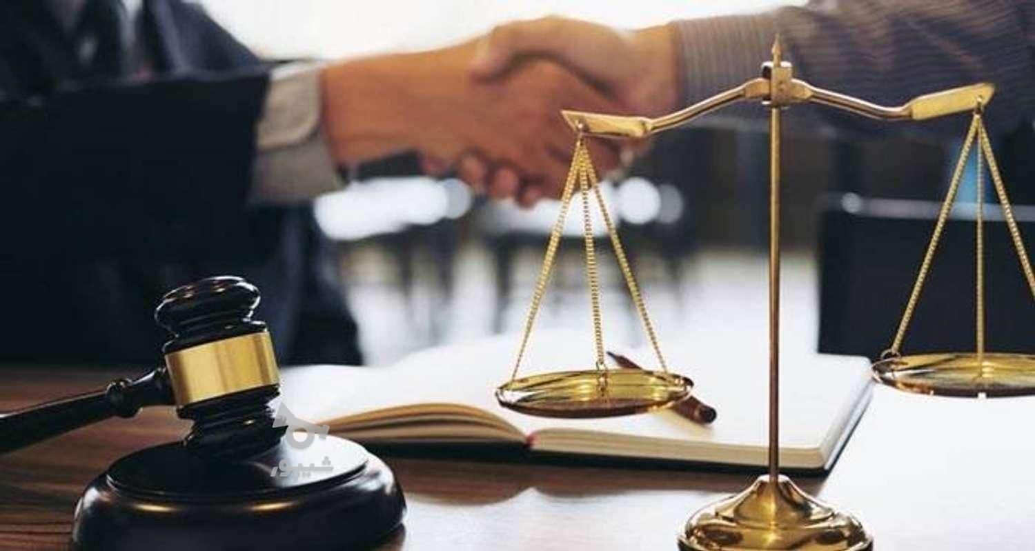 وکیل پایه یک دادگستری(استاددانشگاه)