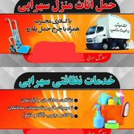 اسباب کشی ونظافت وخدمات فنی ساختمان