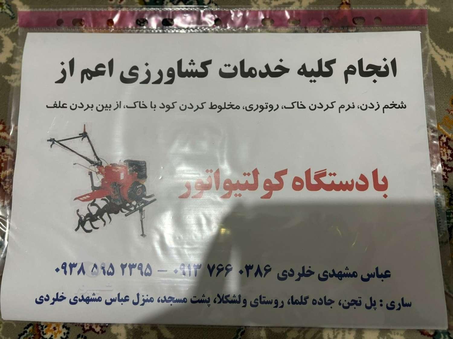 انجام کلیه خدمات کشاورزی