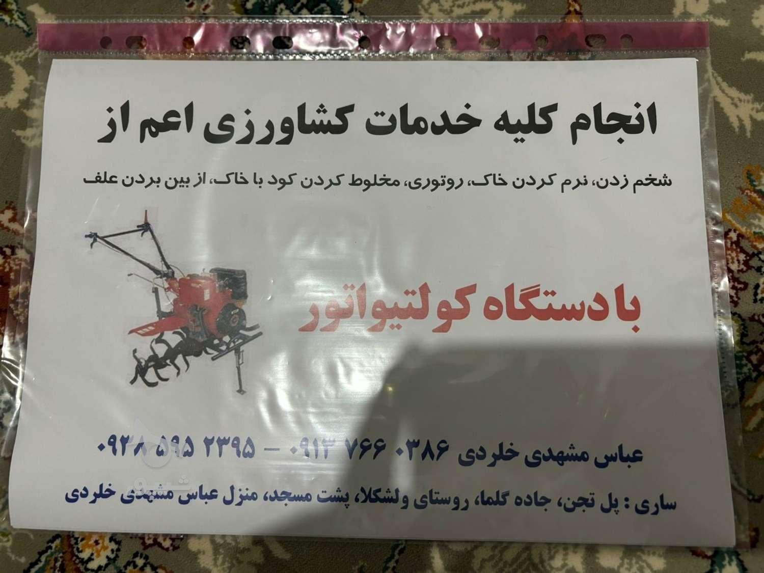 انجام کلیه خدمات کشاورزی