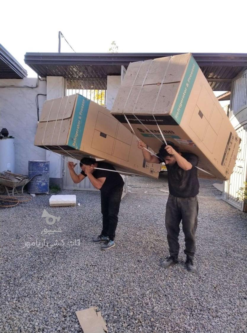 اتو باربری و اثاث کشی آریا مهر با ضمانت 100٪
