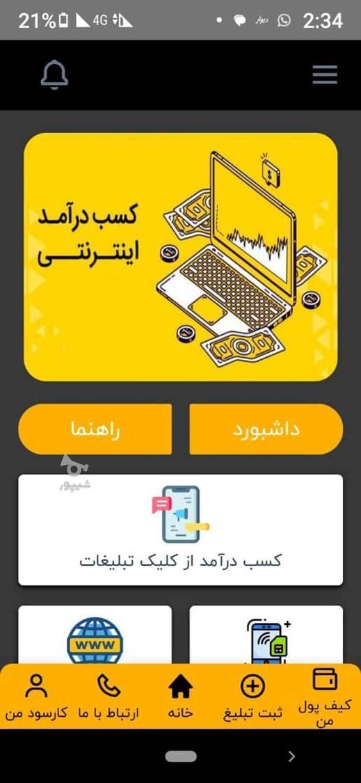 با دیدن تبلیغات رایکان درامد کسب کن واقعی برنامه ایرانی - پرهام