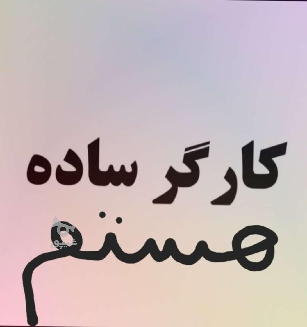 کارگر ساده هستم - delbarrrr