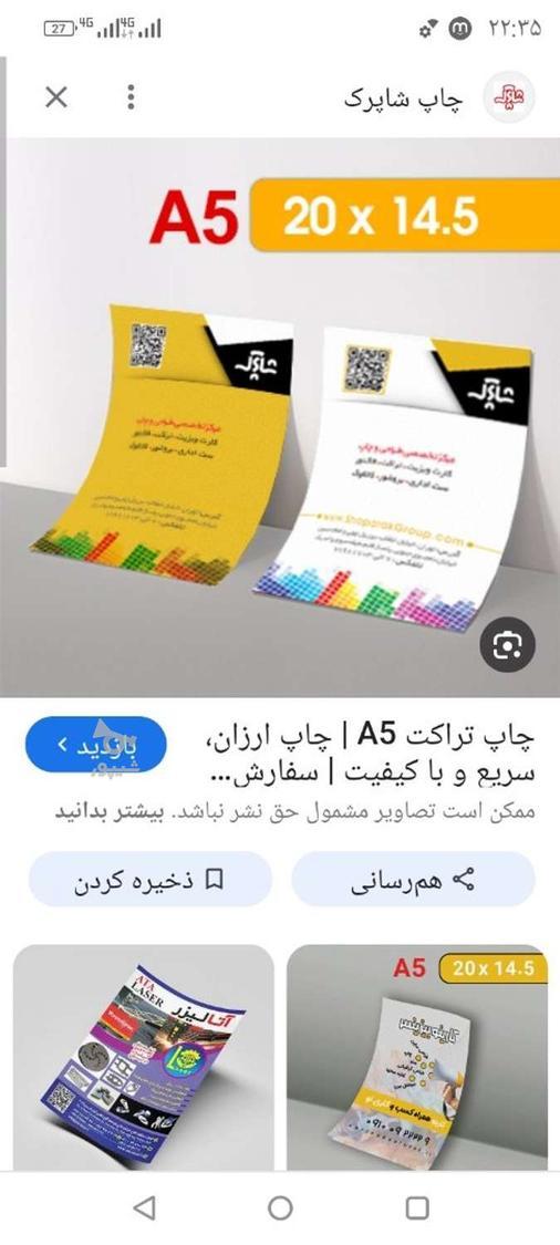 تراکت پخش کن مجرب هستم سراسر تهران و حومه - undefined