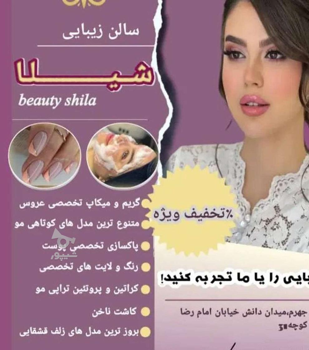 نیازمند شاگرد ارایشگاه - undefined