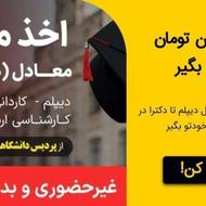 ارایه مدرک معادل مدرک همسطح فوق دیپلم لیسانس ارشد و دکترا