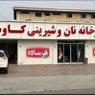 استخدام شیفت صبح در کارخانه نان کاوه