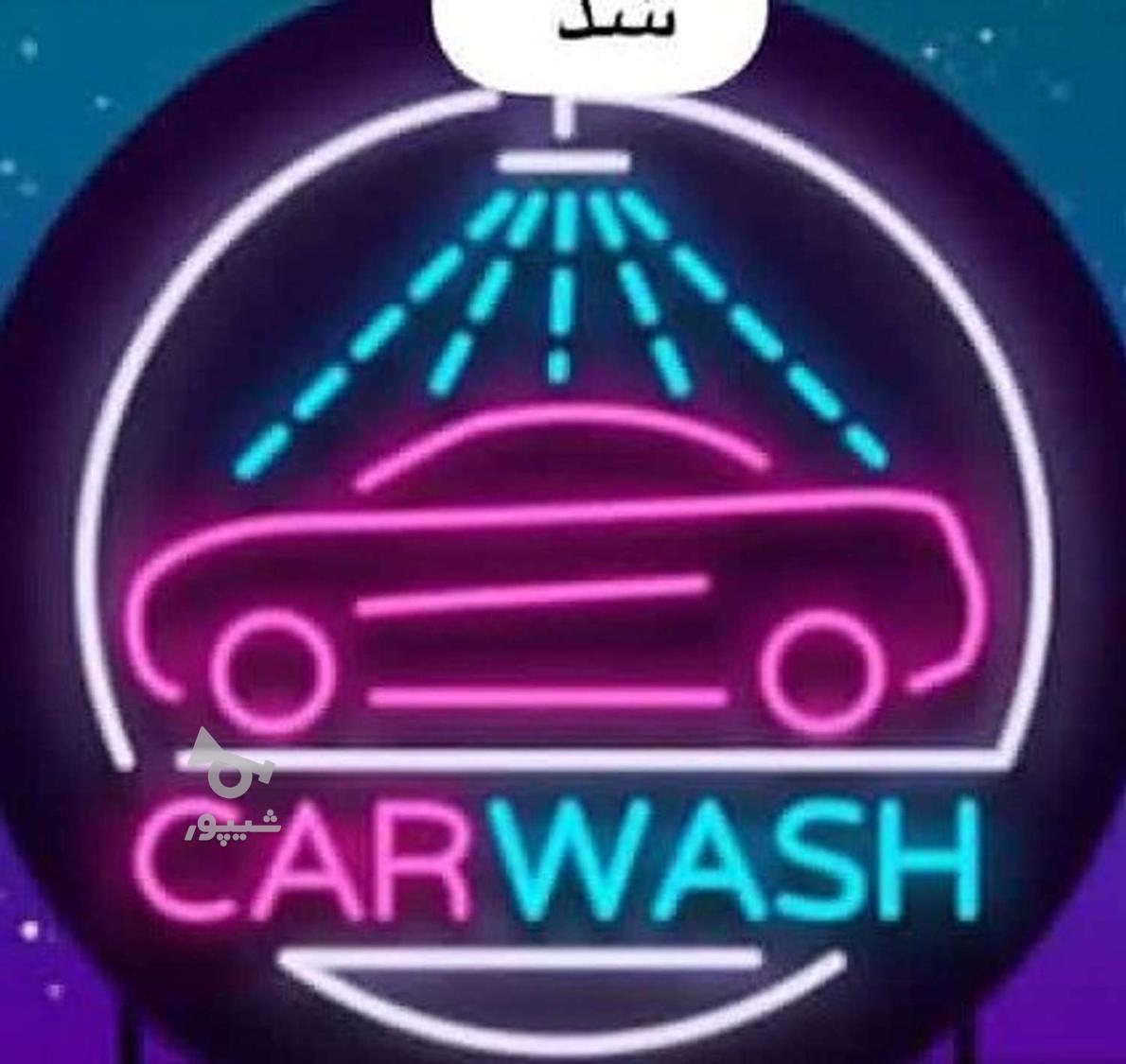 کارگر کارواش - undefined