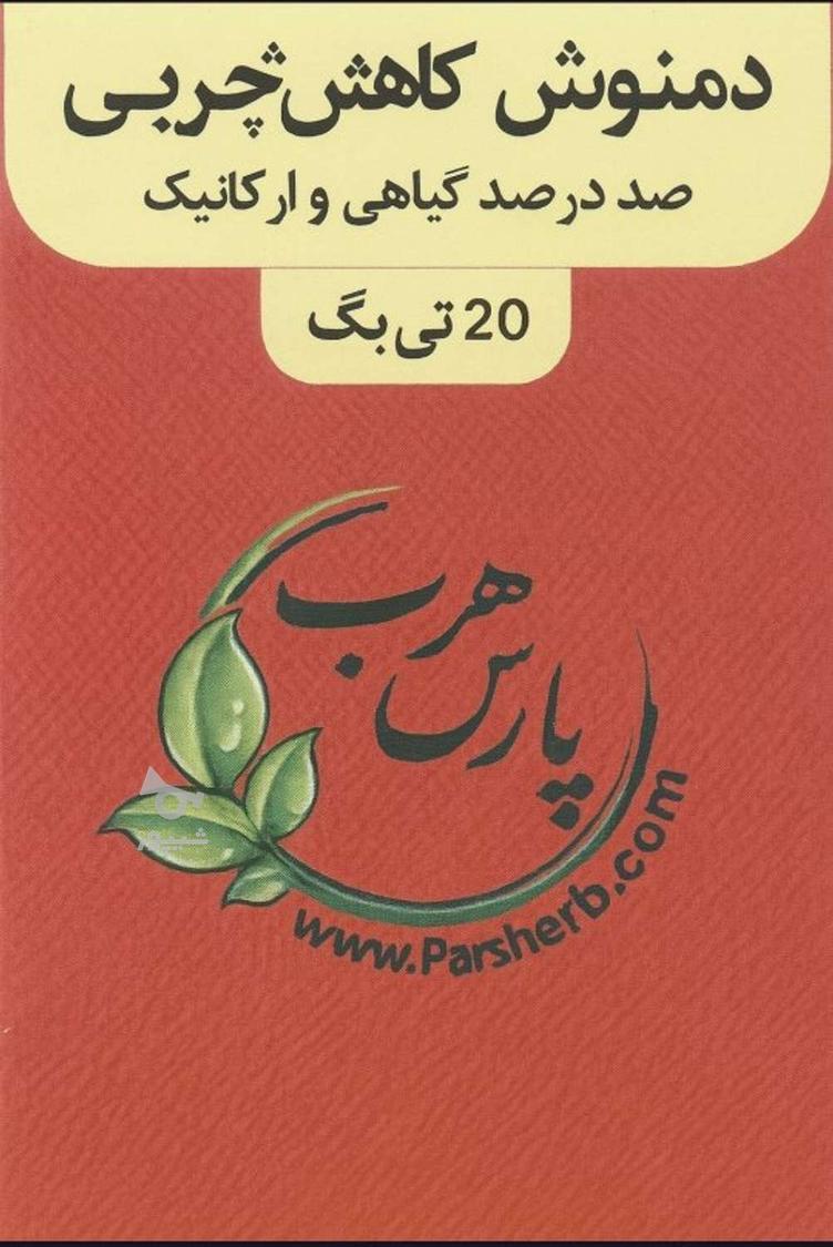 فروشگاه اینترنتی پارس هرب