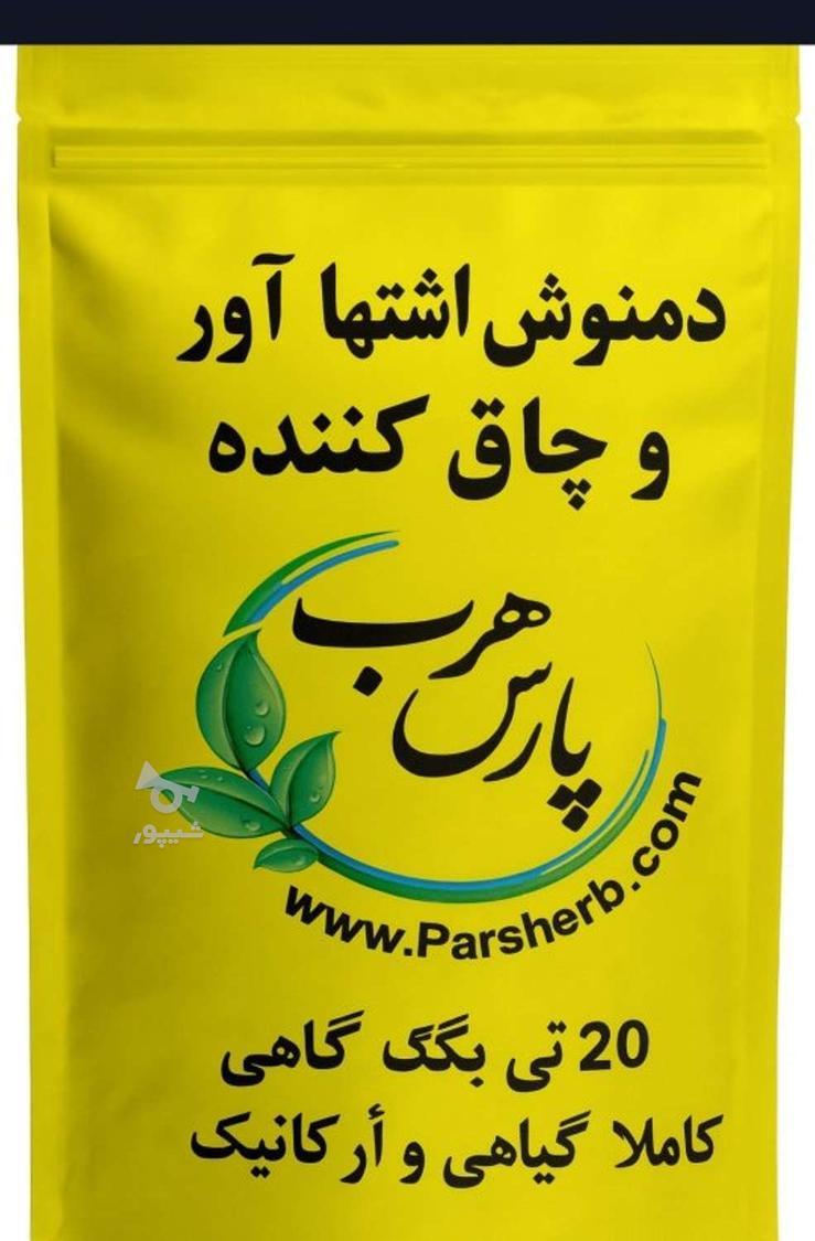 فروشگاه اینترنتی پارس هرب