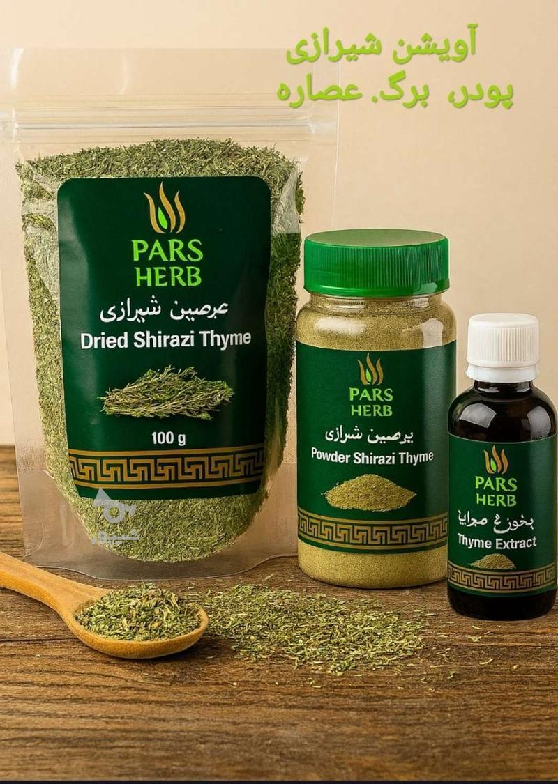فروشگاه اینترنتی پارس هرب