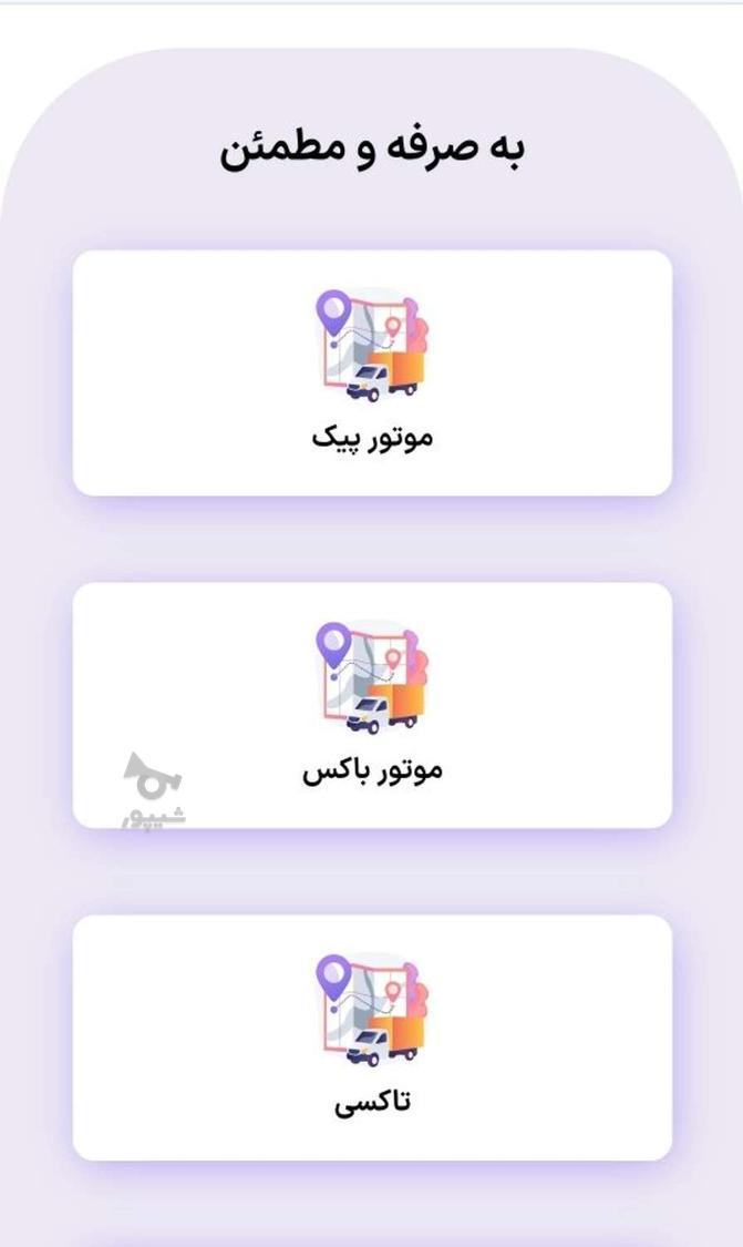 سرمایه گذاری در اپلیکیشن حمل‌ونقل الو قاصد