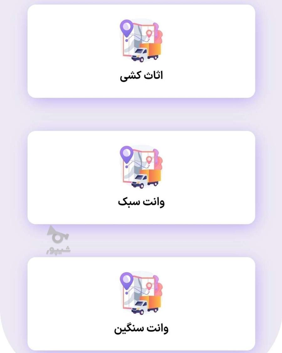 سرمایه گذاری در اپلیکیشن حمل‌ونقل الو قاصد