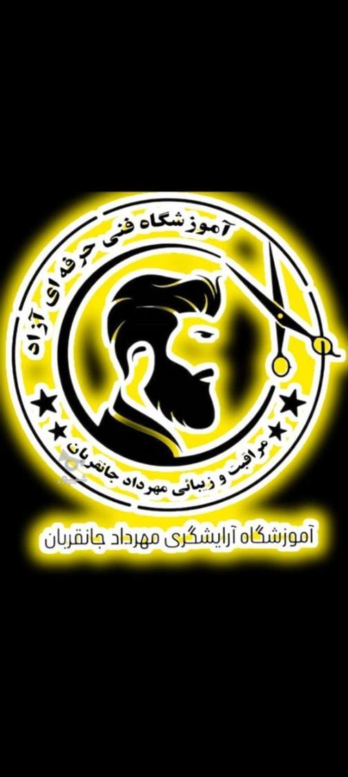 آموزشگاه آرایشگری مردانه