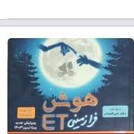 کتاب تیزهوشان ET برای امتحان ورودی پایه دهم