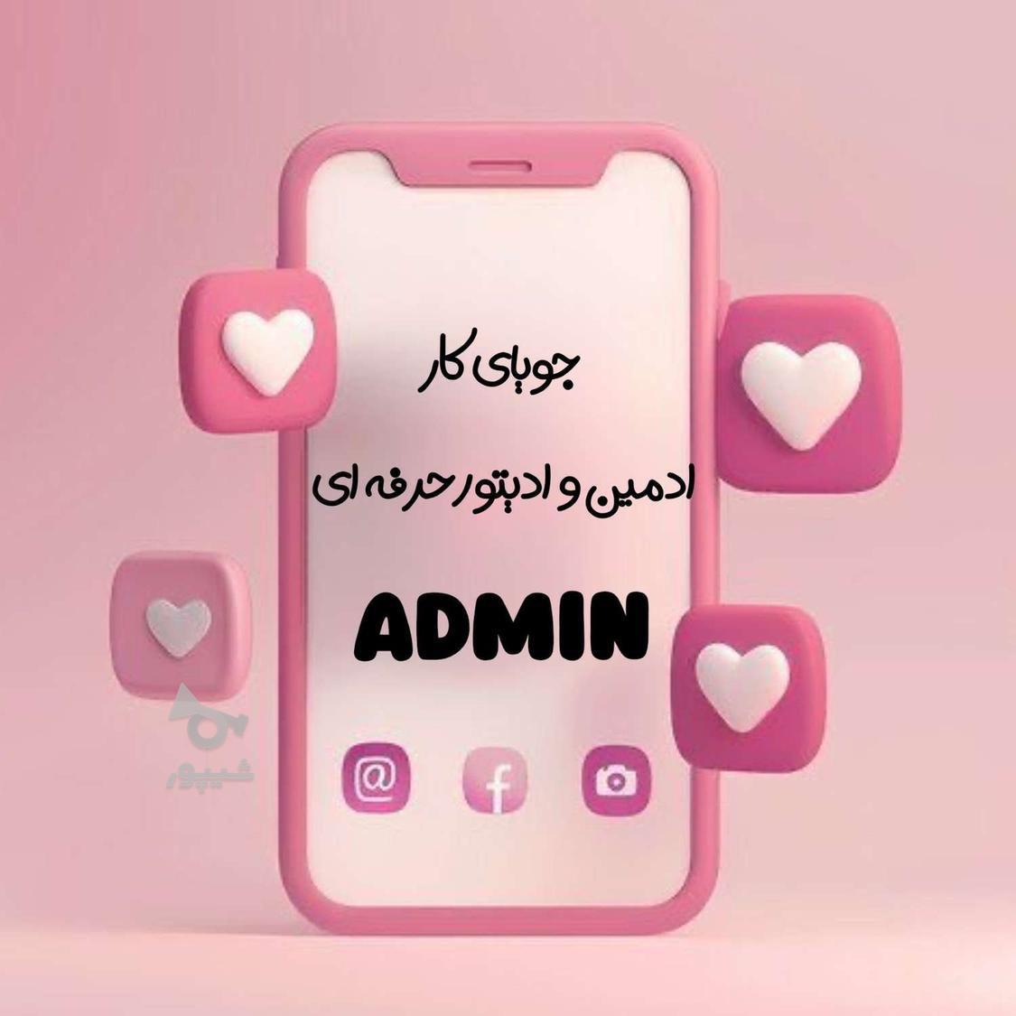 ادیتور و ادمین حرفه ای - undefined
