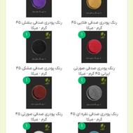 پودر رنگ معدنی، صدفی، فلورسنت و هفت رنگ کروم، آرایشی بهداشتی