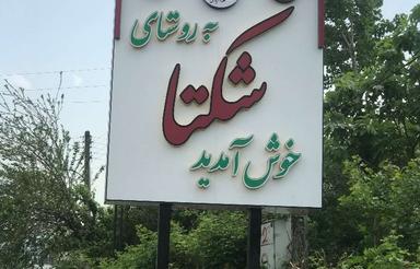 زمین داخل بافت شکتا ویو عالی