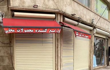 فروش مغازه با مالکیت و سند15متر در صومعه سرا عربان