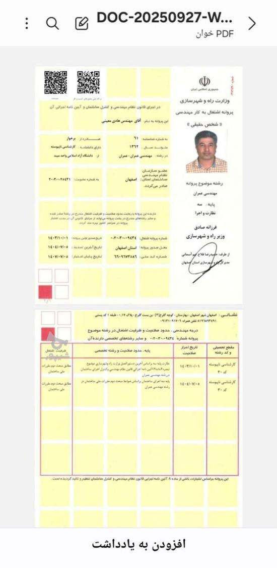 آماده به کار هستم،مجری ذیصلاح پایه 3 اجرا عمران - مهندس معینی
