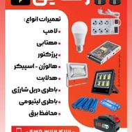 خدمات روشنایی رضائی فرد.