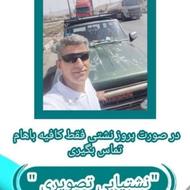 نشت یاب استان مازندران