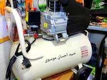 پمپ باد 50 لیتری، کمپرسور باد در شیپور