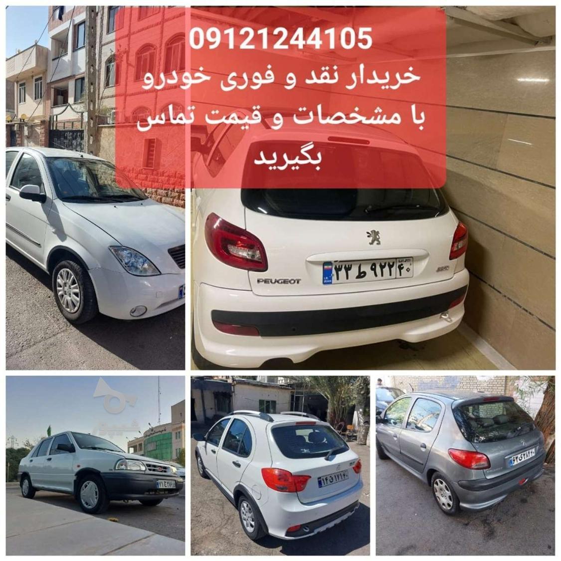 خریدار فوری و نقدی خودرو در تهران فقط در تهران