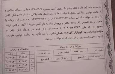 فروش زمین اداری و تجاری500متر در میاندرود
