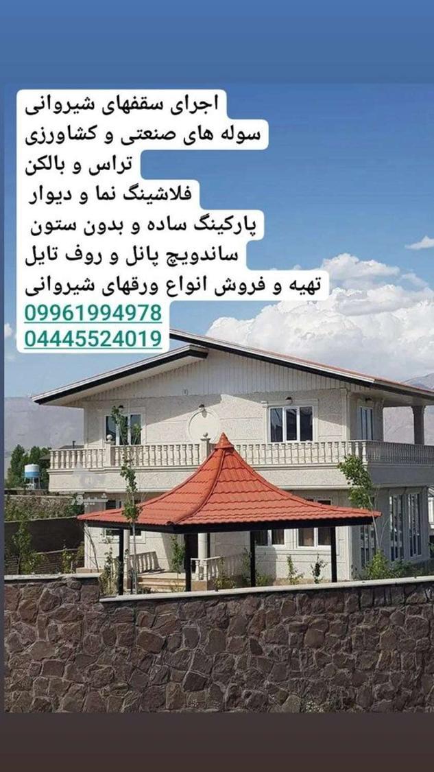 اجرای سقفهای شیروانی