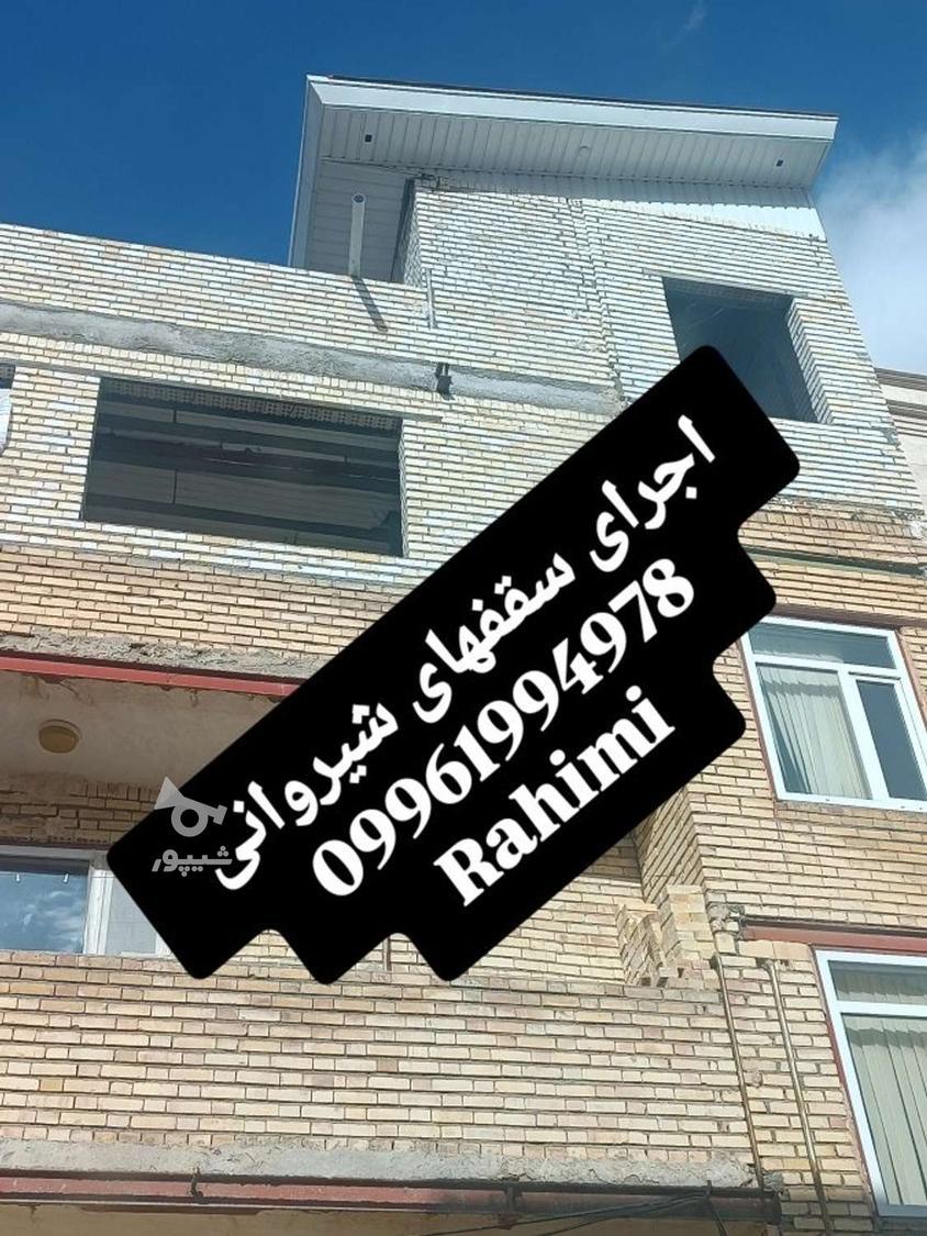 اجرای سقفهای شیروانی