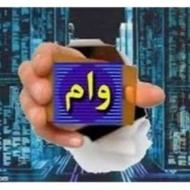 مشاوره و ثبت نام وام ازدواج