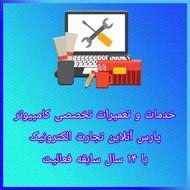 مرکز خدمات و تعمیرات کامپیوتر در محل،نرم افزار و سخت افزار