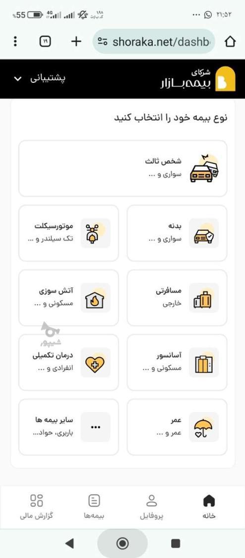 خرید انواع بیمه نامه ها با کمترین قیمت و شرایط اقساطی