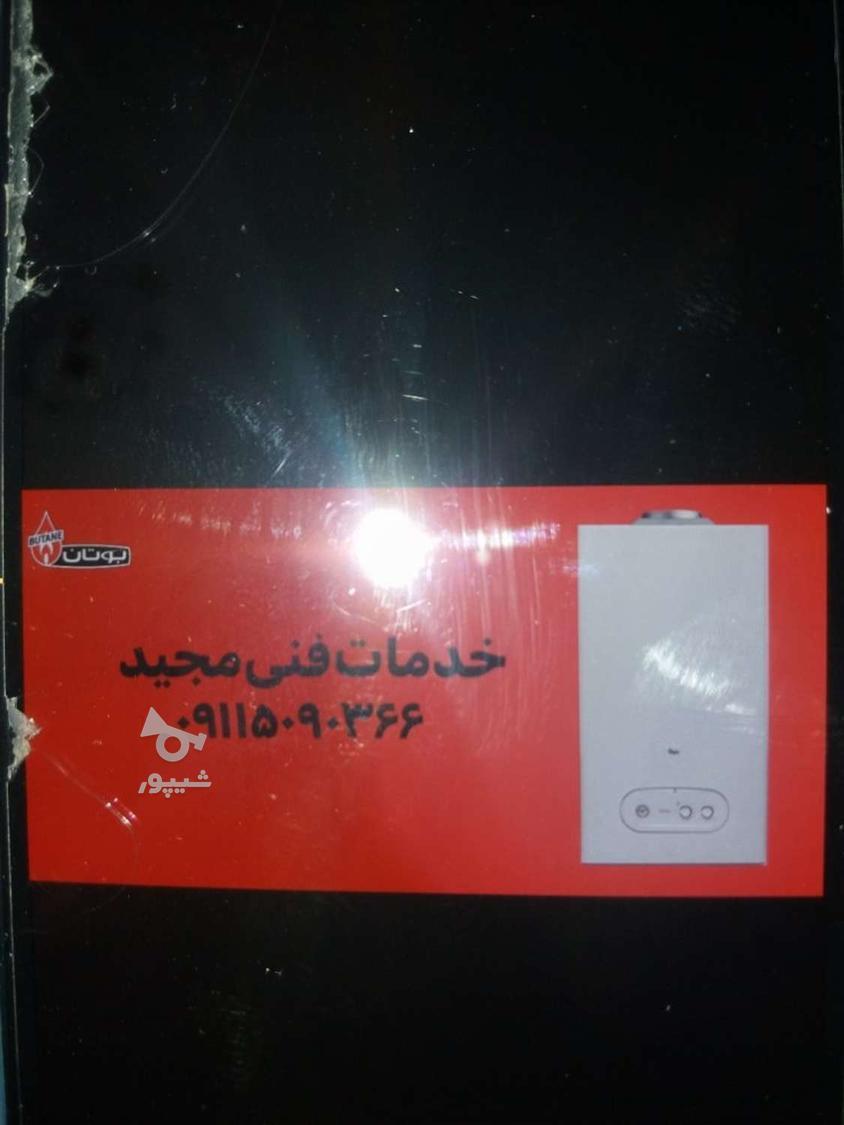 خدمات سرمایشی گرمایشی مجید